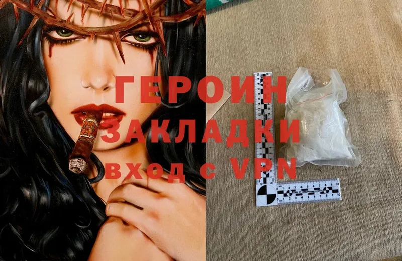 Героин Heroin  Гусев 