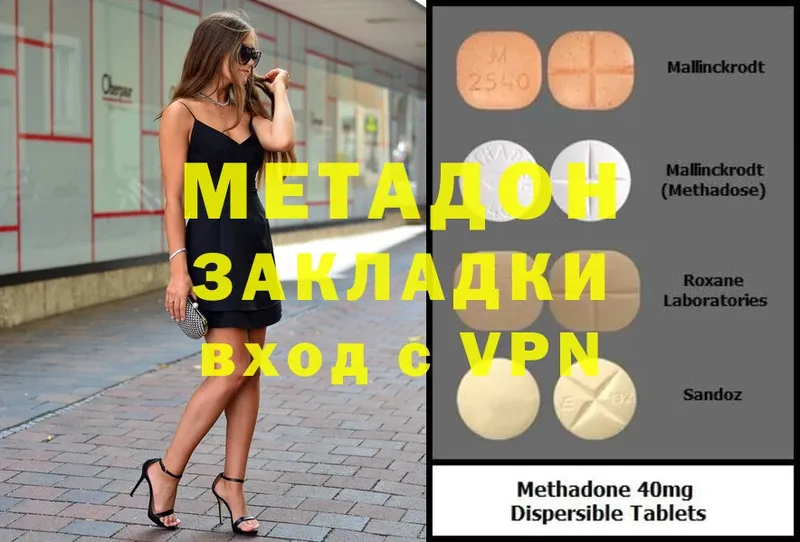 Метадон methadone  Гусев 